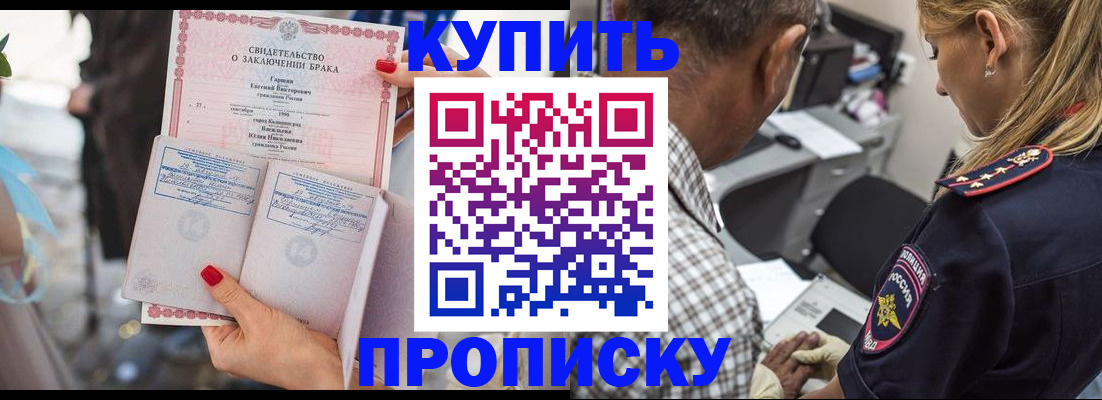 прописка законно в Оренбурге