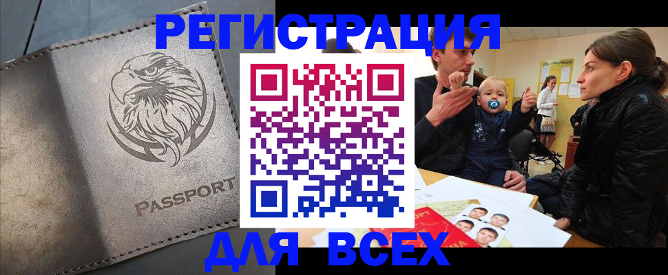прописка иностранных граждан в Оренбурге