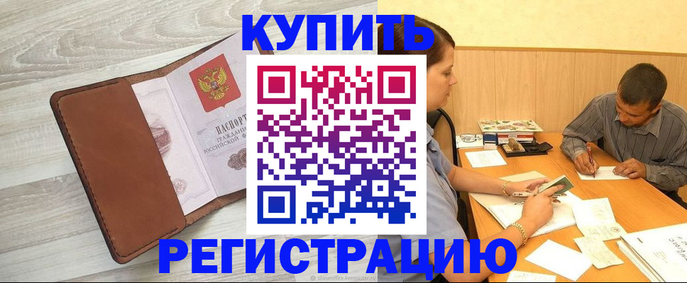 прописка 2025 в Оренбурге