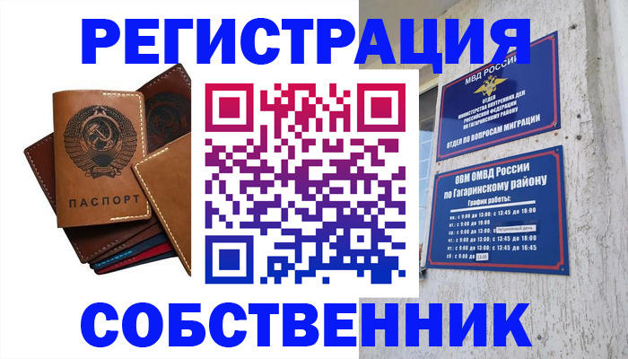 временная прописка в Оренбурге