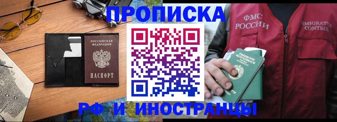 прописка в квартире в Оренбурге