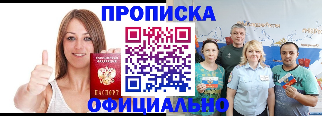 прописка штамп в Оренбурге